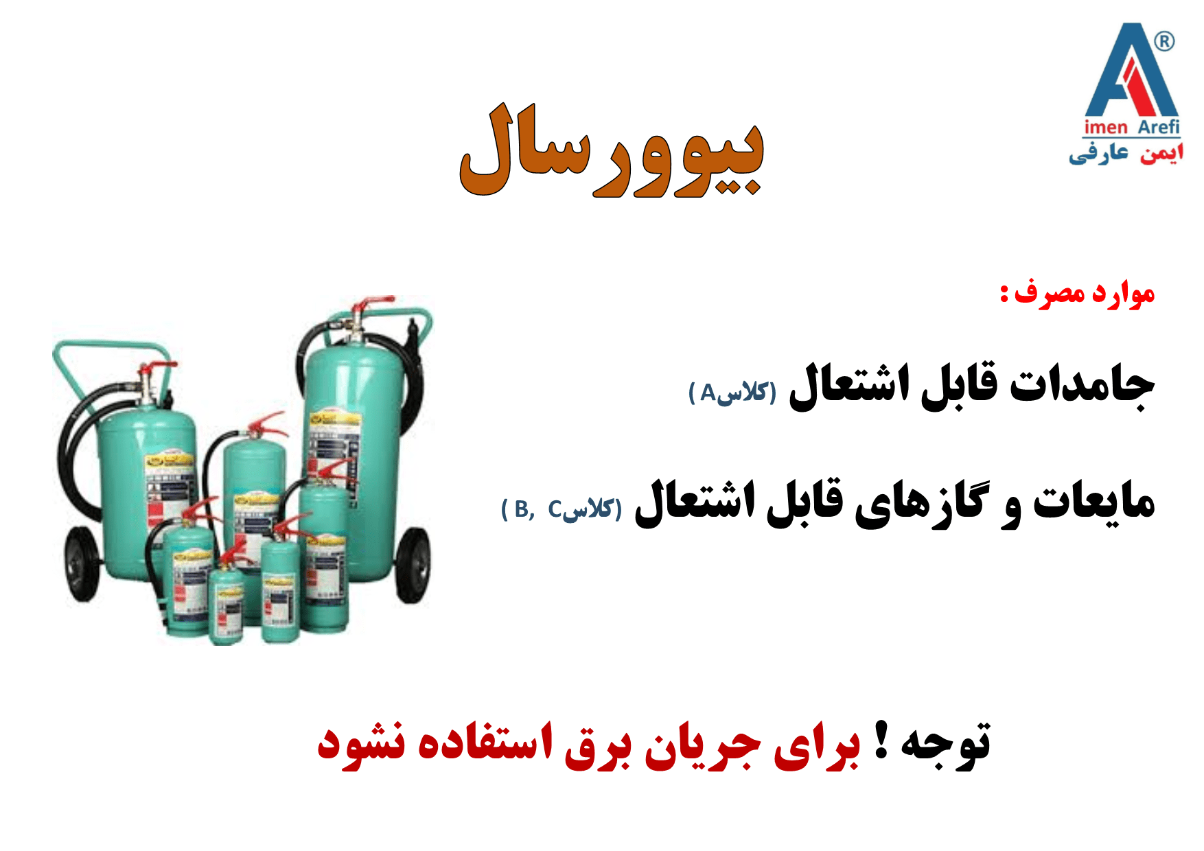 شارژ کپسول آتش نشانی